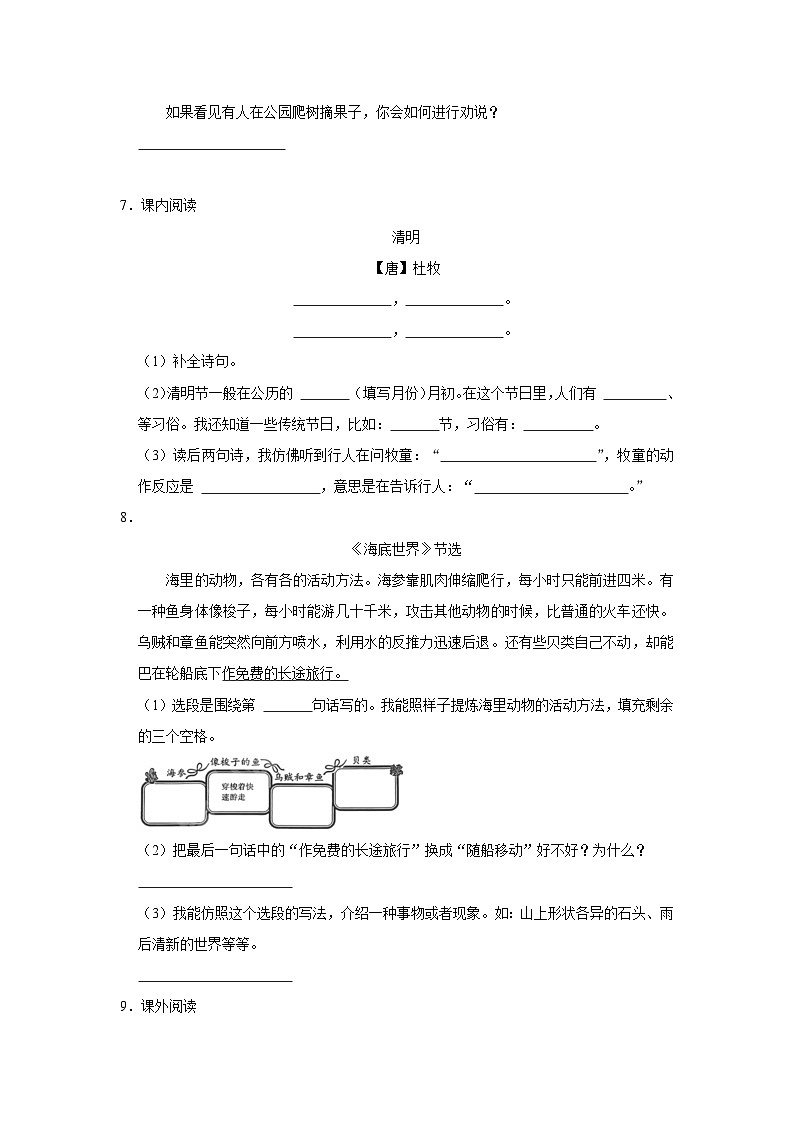 河北省唐山市路北区2022-2023学年三年级下学期期末语文试题+（有解析）第2页