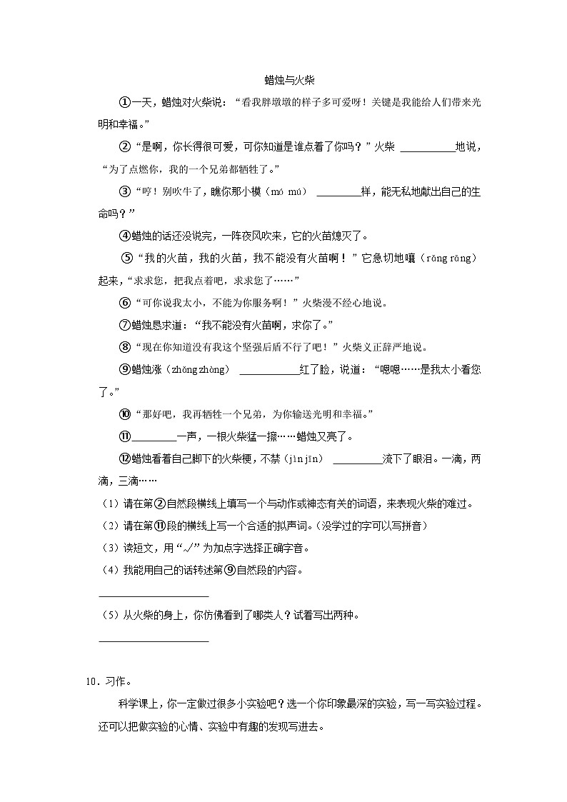 河北省唐山市路北区2022-2023学年三年级下学期期末语文试题+（有解析）第3页