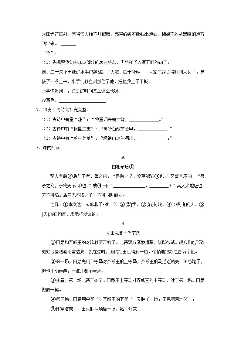 河北省唐山市路北区2022-2023学年五年级下学期期末语文试题（有解析）第2页