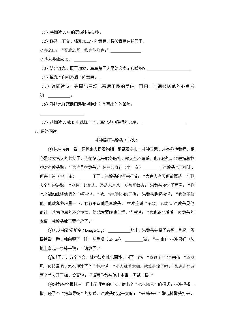 河北省唐山市路北区2022-2023学年五年级下学期期末语文试题（有解析）第3页