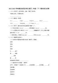 湖北省武汉市江夏区2022-2023学年二年级下学期期末语文试卷（有解析）