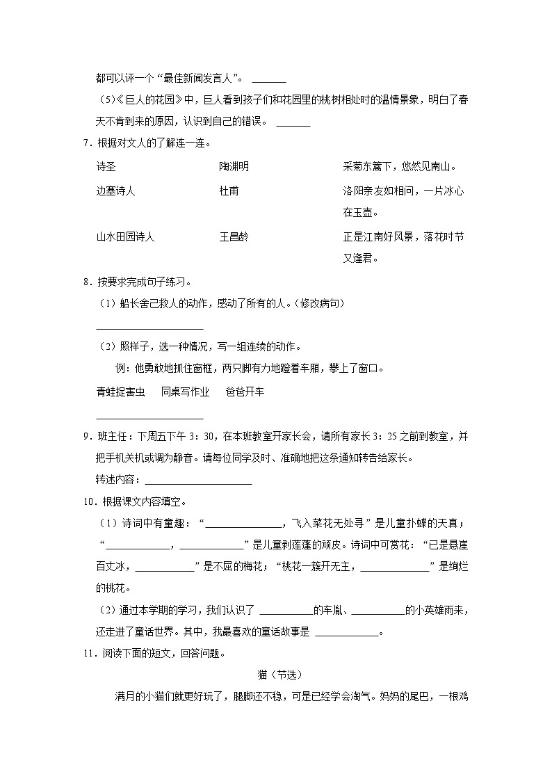 湖南省怀化市洪江市2022-2023学年四年级下学期期末语文试卷（有解析）02