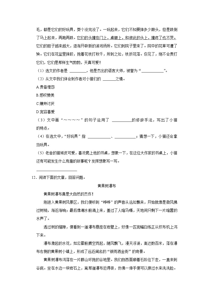 湖南省怀化市洪江市2022-2023学年四年级下学期期末语文试卷（有解析）03