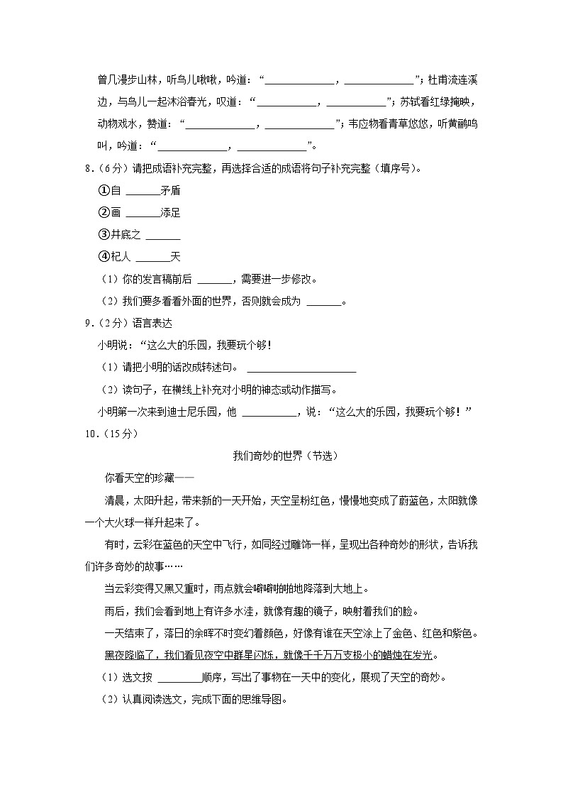 湖南省长沙市雨花区2022-2023学年三年级下学期期末语文试卷（有解析）02