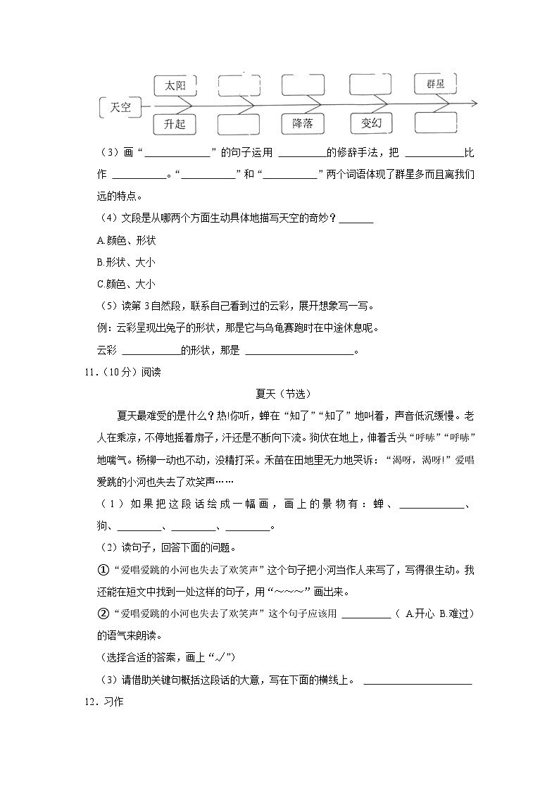 湖南省长沙市雨花区2022-2023学年三年级下学期期末语文试卷（有解析）03