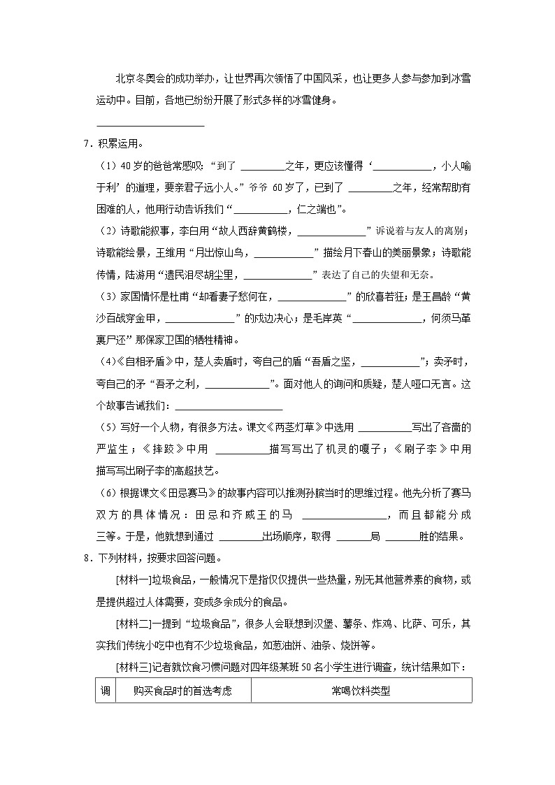 吉林省四平市2022-2023学年五年级下学期期末语文试卷（有解析）第2页