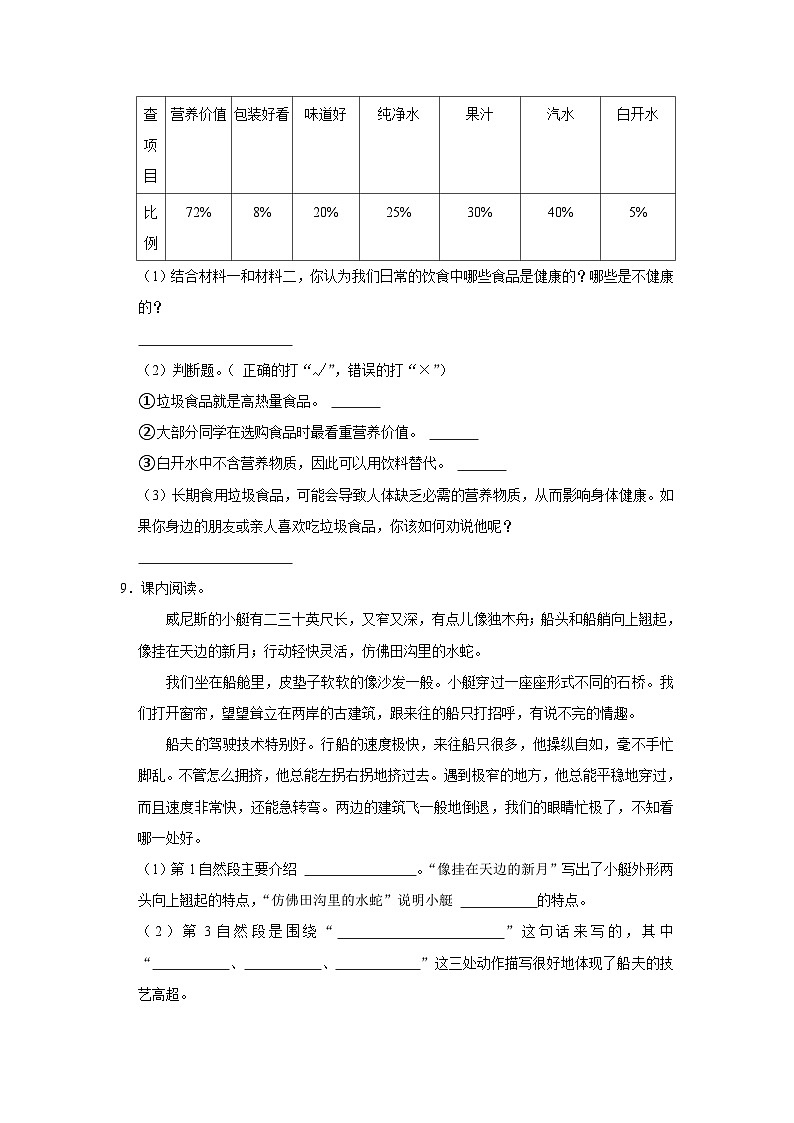吉林省四平市2022-2023学年五年级下学期期末语文试卷（有解析）第3页