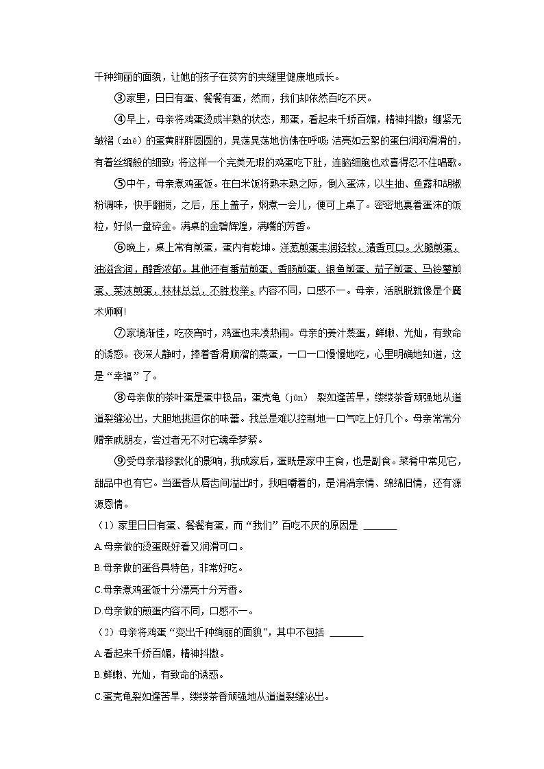 江苏省连云港市东海县2022-2023学年四年级下学期期末语文试卷（有解析）第3页