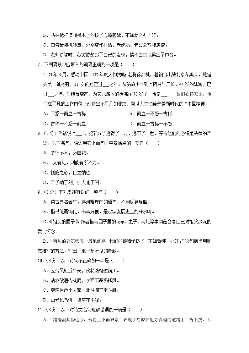 江苏省连云港市东海县2022-2023学年五年级下学期期末语文试卷（有解析）02