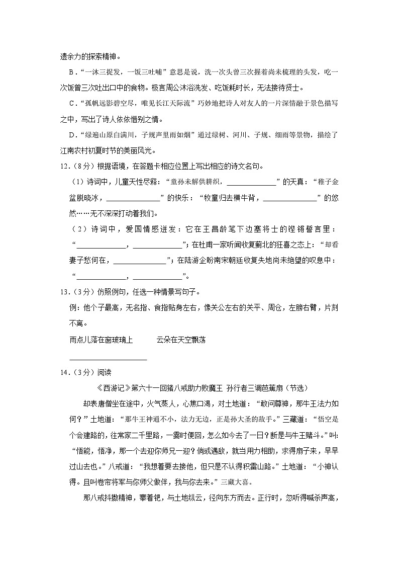江苏省连云港市东海县2022-2023学年五年级下学期期末语文试卷（有解析）03