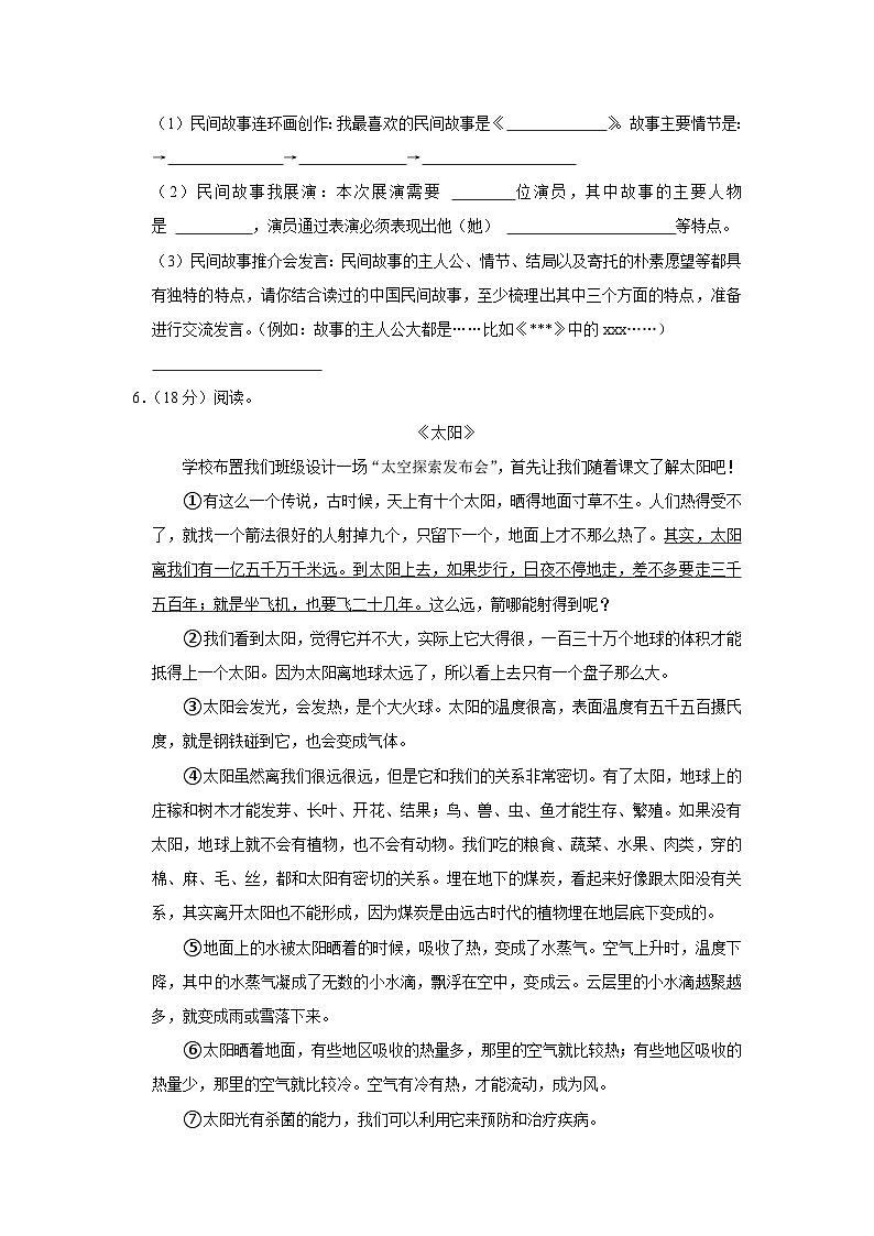 江苏省连云港市赣榆区2022-2023学年五年级上学期期末语文试卷（有解析）第2页