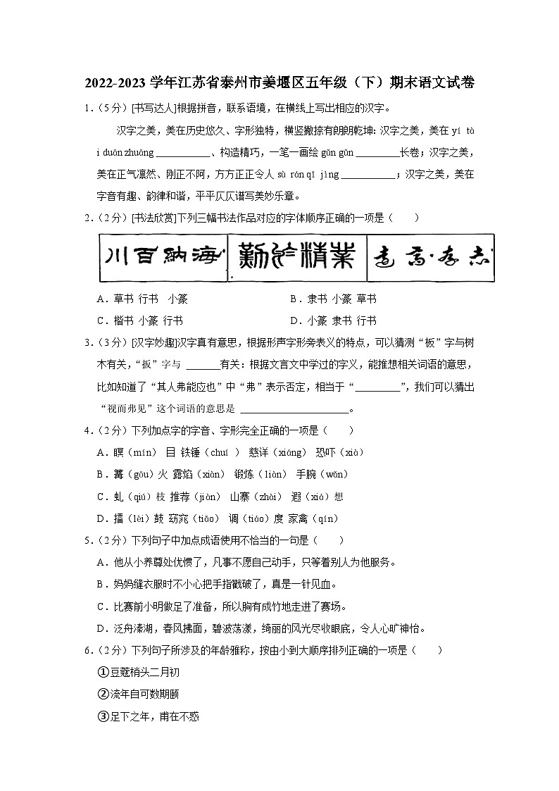 江苏省泰州市姜堰区2022-2023学年五年级下学期期末语文试卷（有解析）01