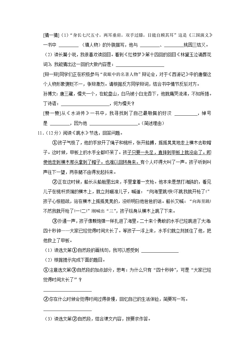 江苏省泰州市姜堰区2022-2023学年五年级下学期期末语文试卷（有解析）03