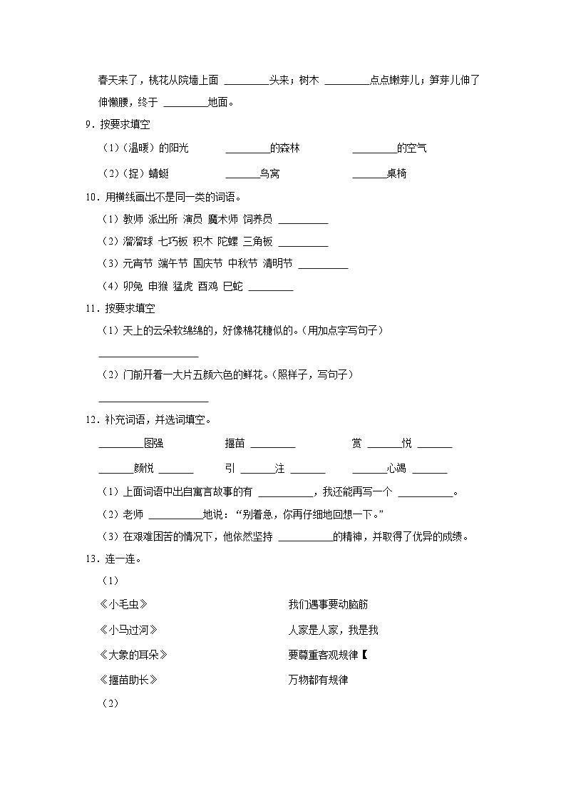江苏省徐州市沛县2022-2023学年二年级下学期期末语文试卷（有解析）第2页