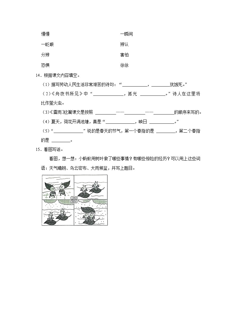 江苏省徐州市沛县2022-2023学年二年级下学期期末语文试卷（有解析）第3页