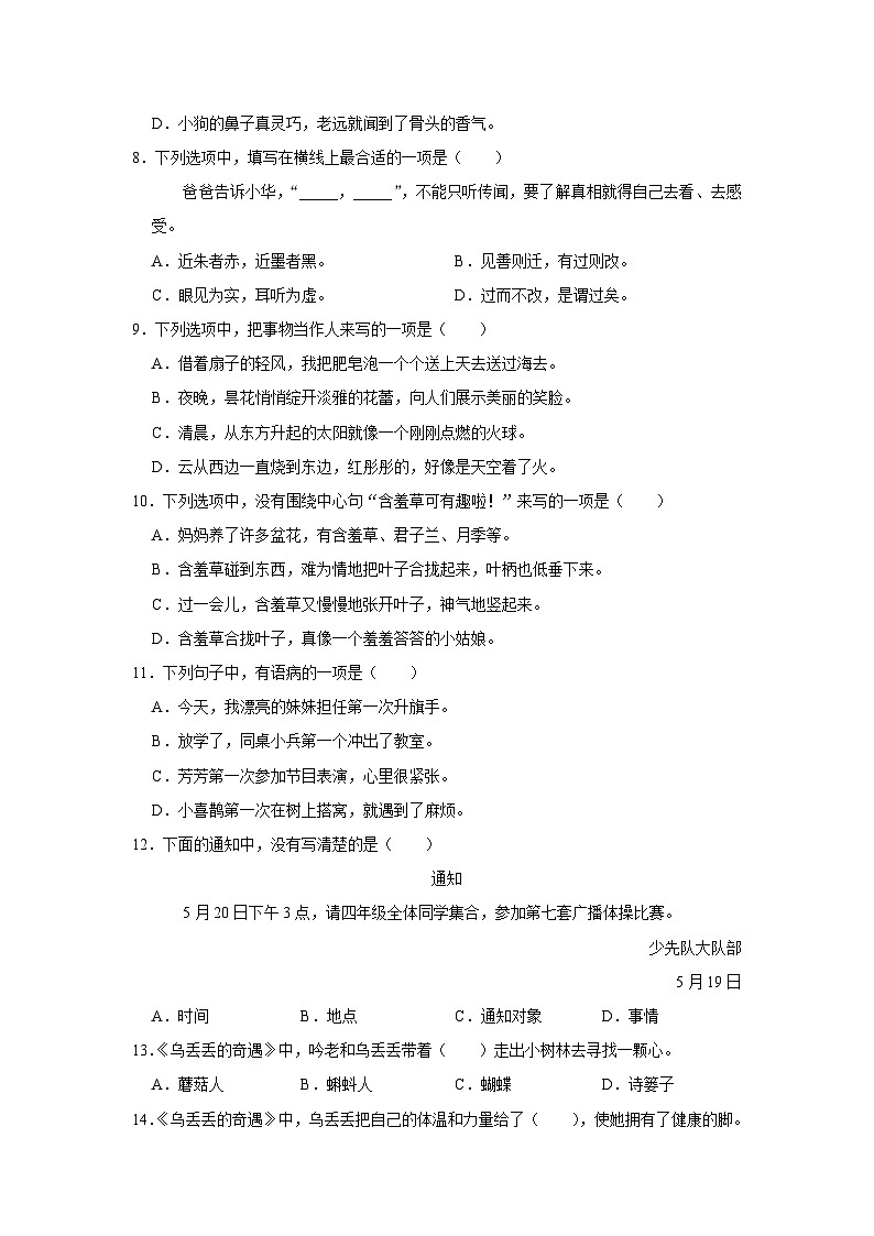 江苏省盐城市盐都区2022-2023学年三年级下学期期末语文试卷（有解析）第2页