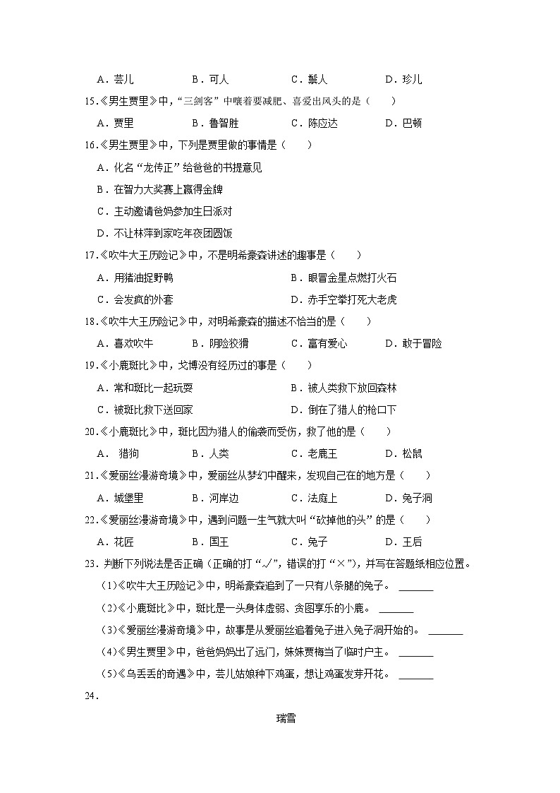 江苏省盐城市盐都区2022-2023学年三年级下学期期末语文试卷（有解析）第3页