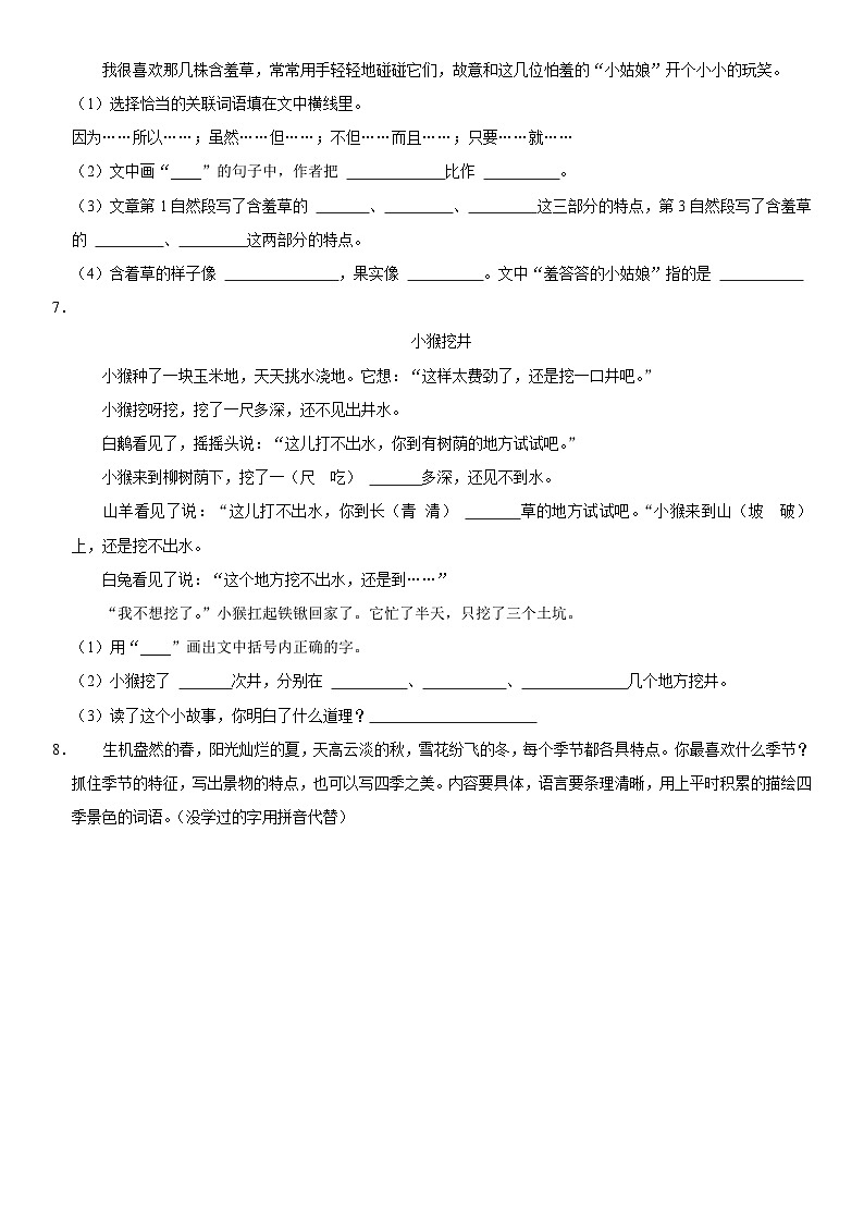 江西省九江市2022-2023学年二年级下学期6月期末语文试卷（有解析）02