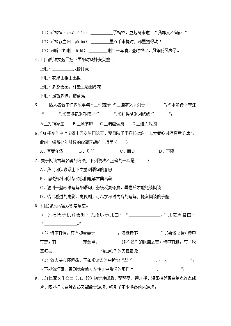 江西省九江市2022-2023学年五年级下学期期末语文试卷（有解析）第2页