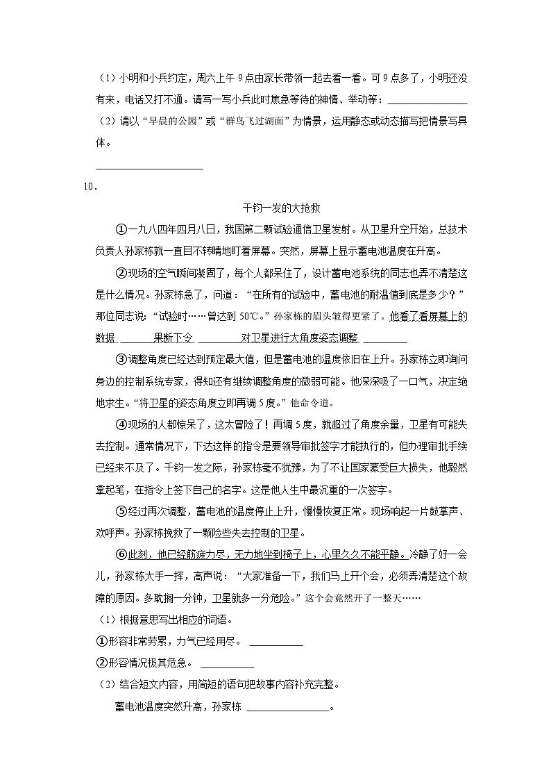 江西省九江市2022-2023学年五年级下学期期末语文试卷（有解析）第3页