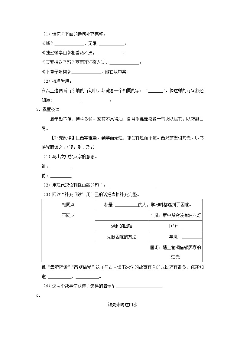 山东省菏泽市牡丹2022-2023学年区四年级下学期期末语文试卷（有解析）第2页