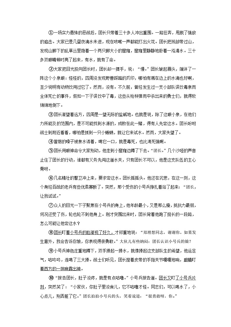 山东省菏泽市牡丹2022-2023学年区四年级下学期期末语文试卷（有解析）第3页