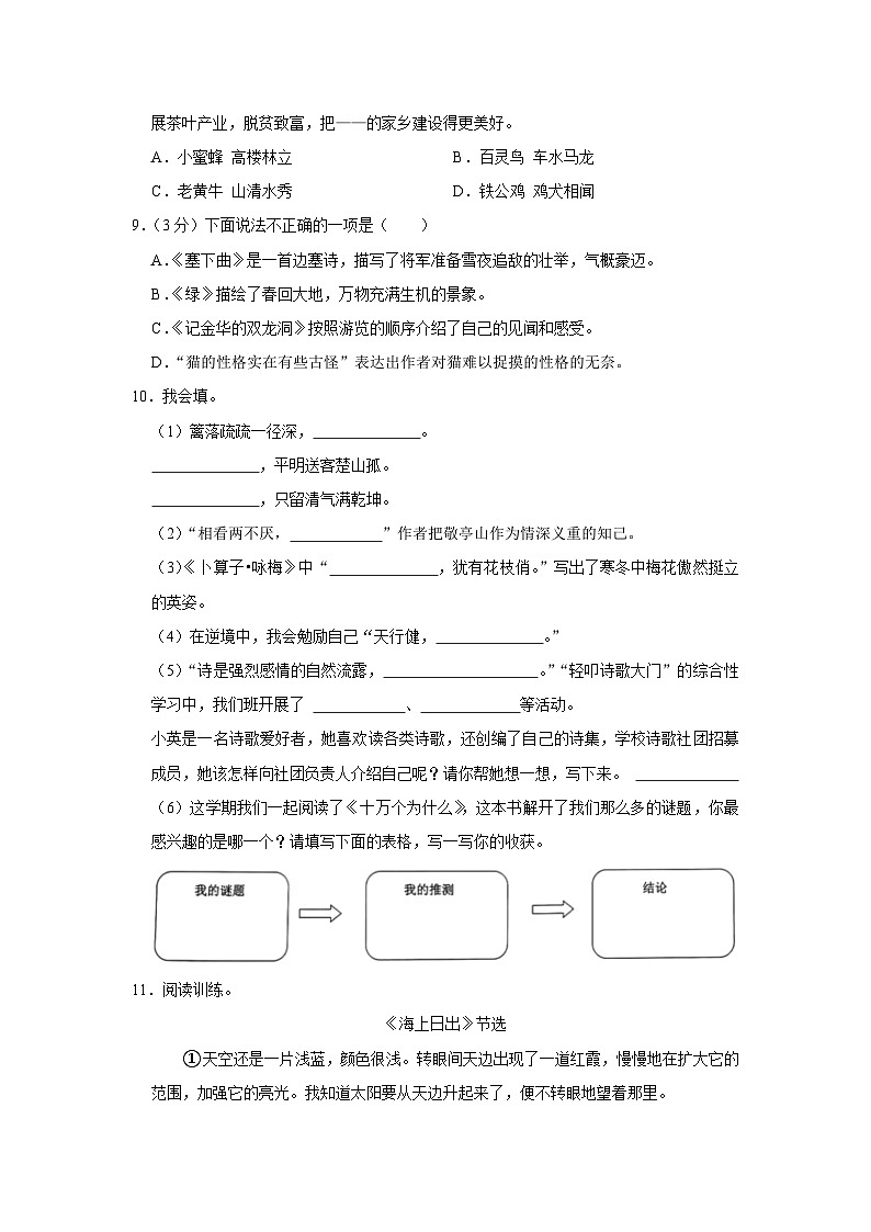 山东省济南市市中区2022-2023学年四年级下学期期末考试语文试题（有解析）02