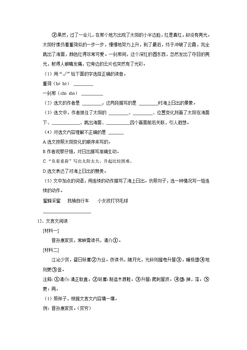 山东省济南市市中区2022-2023学年四年级下学期期末考试语文试题（有解析）03