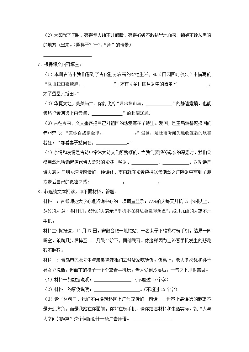 山东省济宁市梁山县2022-2023学年五年级下学期7月期末语文试题（有解析）第2页