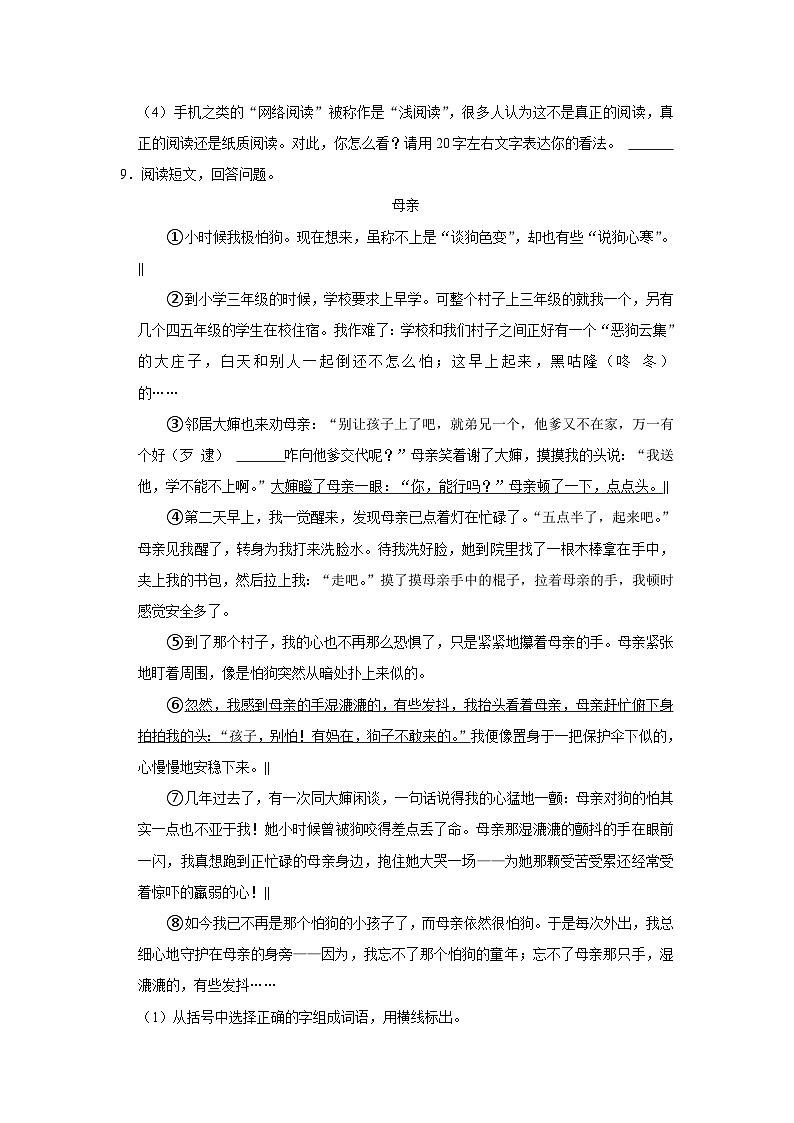山东省济宁市梁山县2022-2023学年五年级下学期7月期末语文试题（有解析）第3页