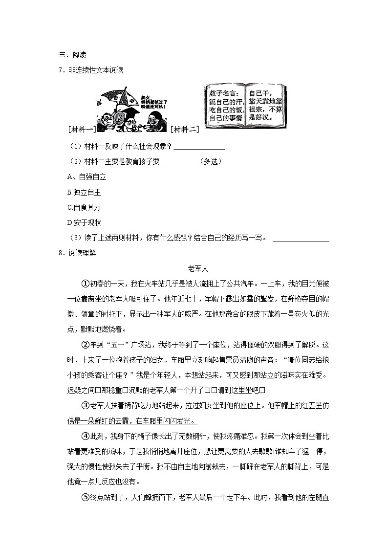 山东省临沂市蒙阴县2022-2023学年五年级下学期7月期末语文试题（有解析）第2页
