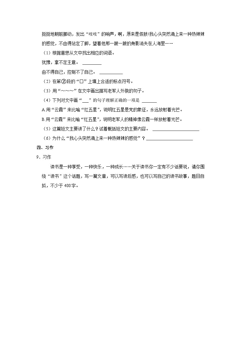 山东省临沂市蒙阴县2022-2023学年五年级下学期7月期末语文试题（有解析）第3页