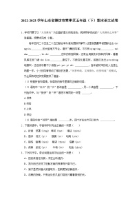 山东省潍坊市寒亭区2022-2023学年五年级下学期期末语文试卷（有解析）