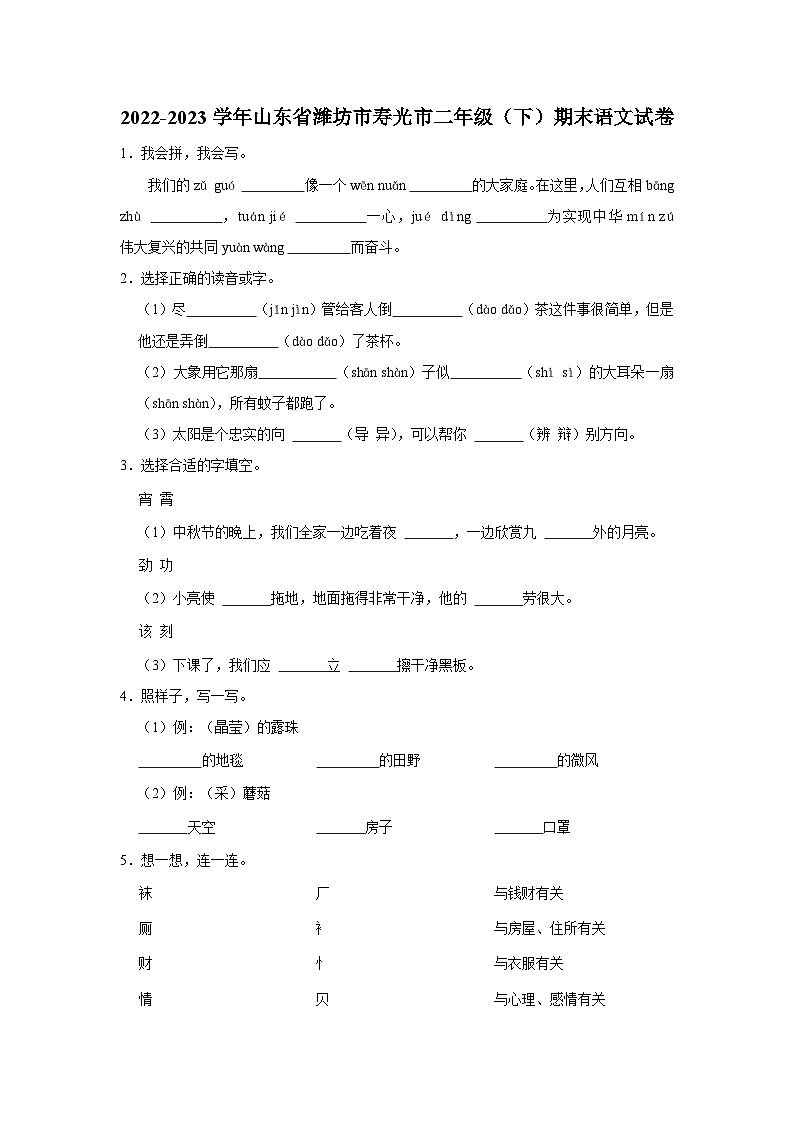 山东省潍坊市寿光市2022-2023学年二年级下学期期末语文试卷（有解析）第1页