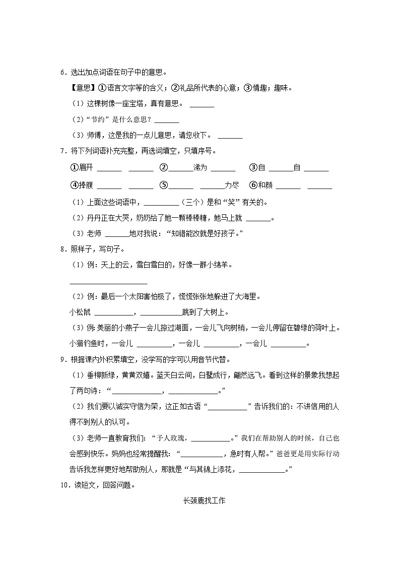 山东省潍坊市寿光市2022-2023学年二年级下学期期末语文试卷（有解析）第2页