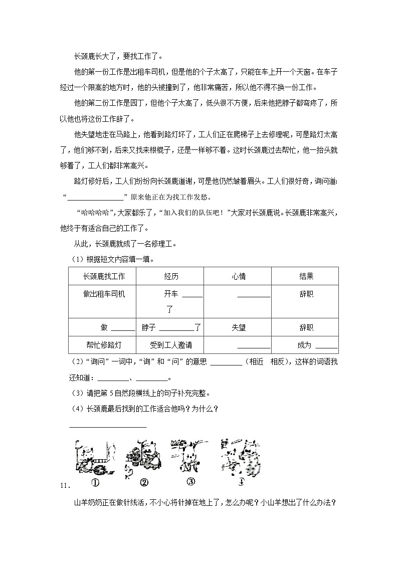 山东省潍坊市寿光市2022-2023学年二年级下学期期末语文试卷（有解析）第3页