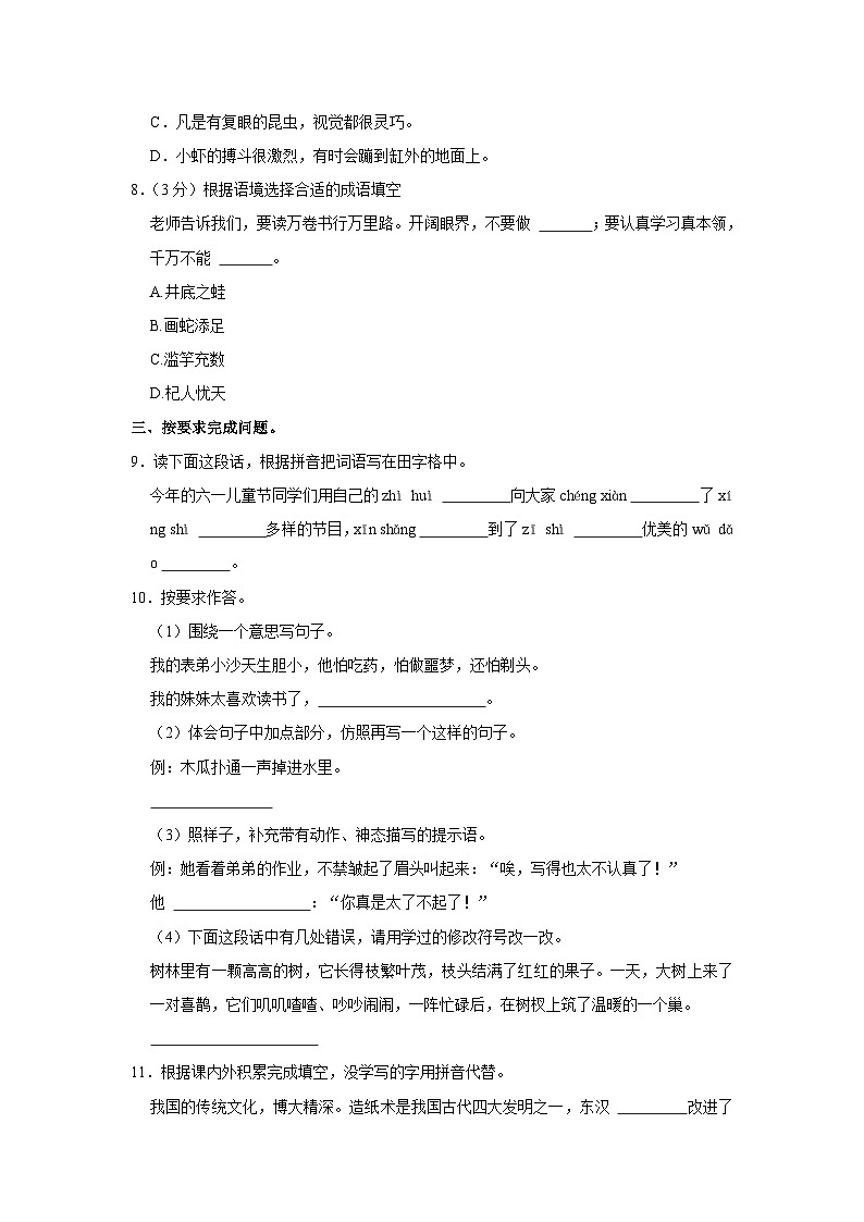 山东省潍坊市寿光市2022-2023学年三年级下学期期末语文试卷（有解析）第2页