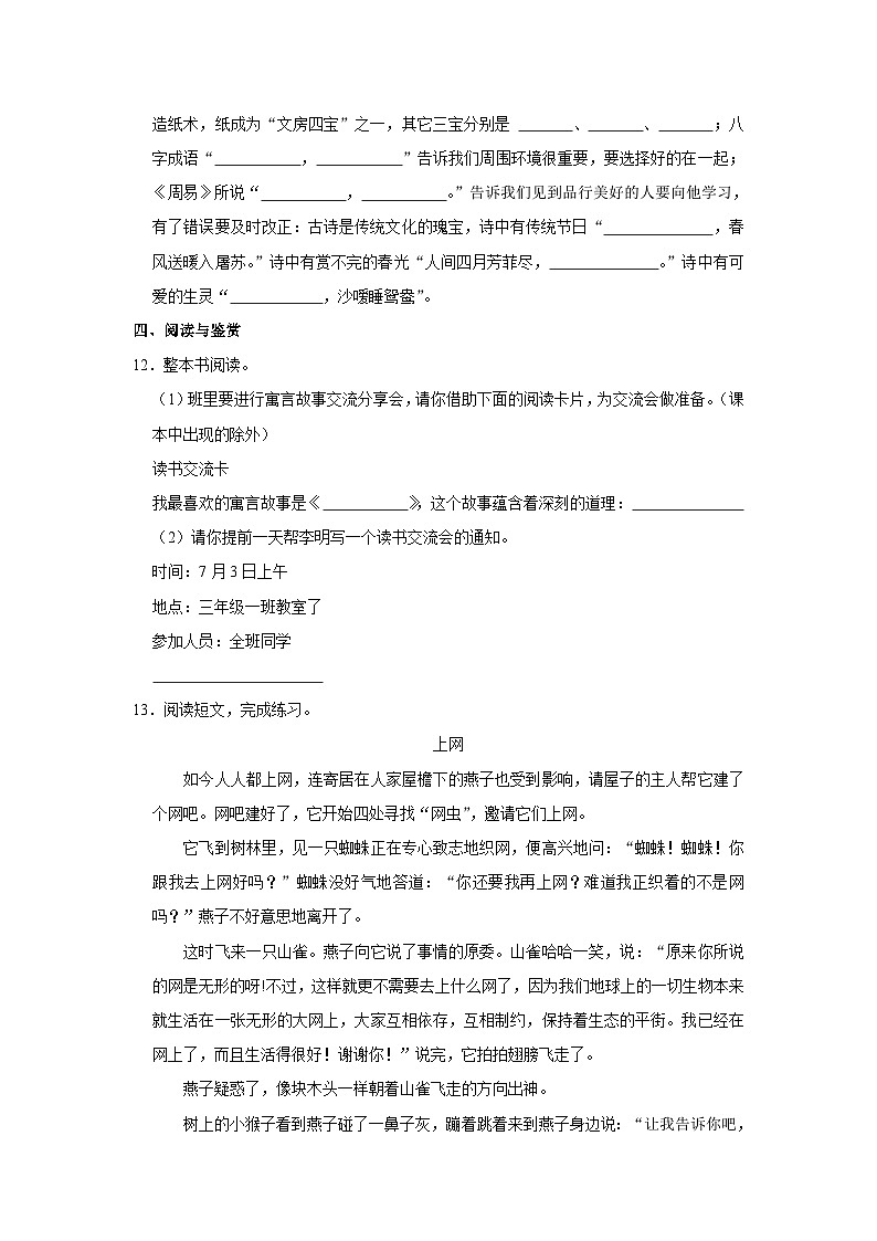 山东省潍坊市寿光市2022-2023学年三年级下学期期末语文试卷（有解析）第3页