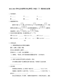 山东省枣庄市山亭区2022-2023学年三年级下学期期末语文试卷（有解析）