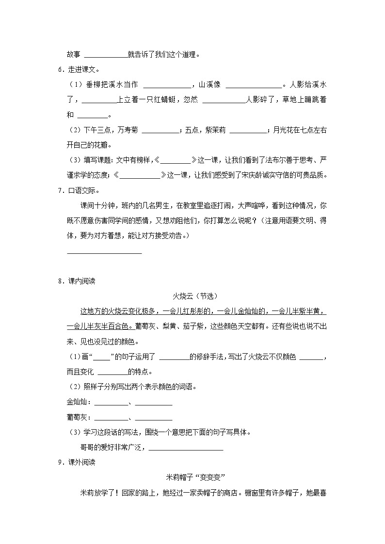 山东省枣庄市山亭区2022-2023学年三年级下学期期末语文试卷（有解析）第2页