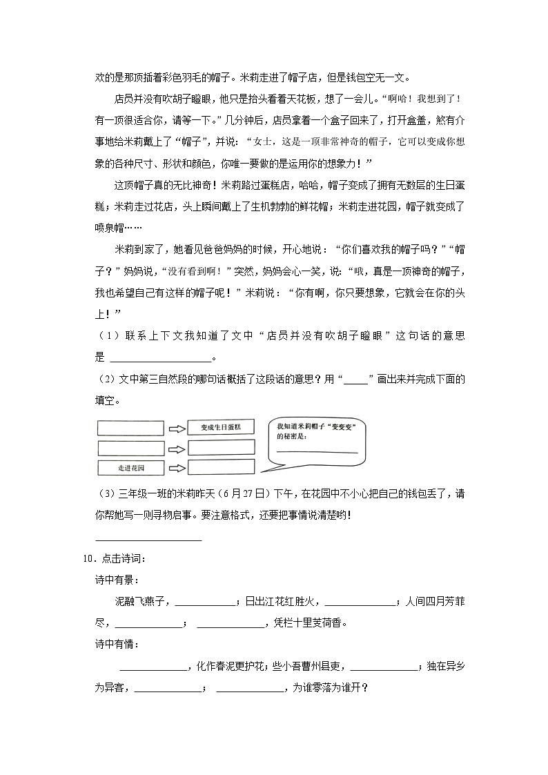 山东省枣庄市山亭区2022-2023学年三年级下学期期末语文试卷（有解析）第3页
