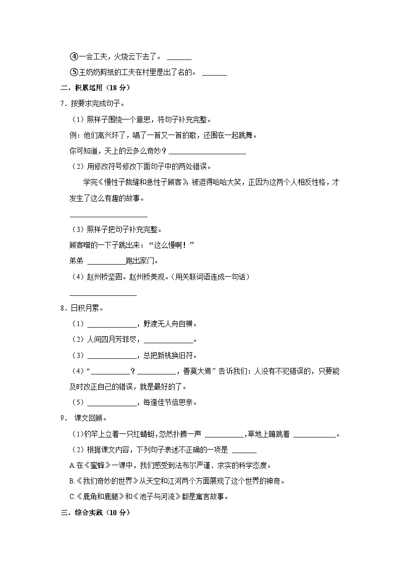 山西省吕梁市离石区2022-2023学年三年级下学期期末语文试卷（有解析）第2页