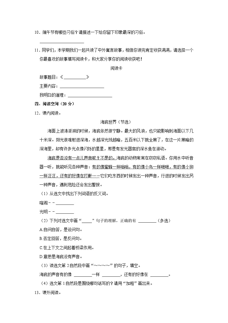山西省吕梁市离石区2022-2023学年三年级下学期期末语文试卷（有解析）第3页