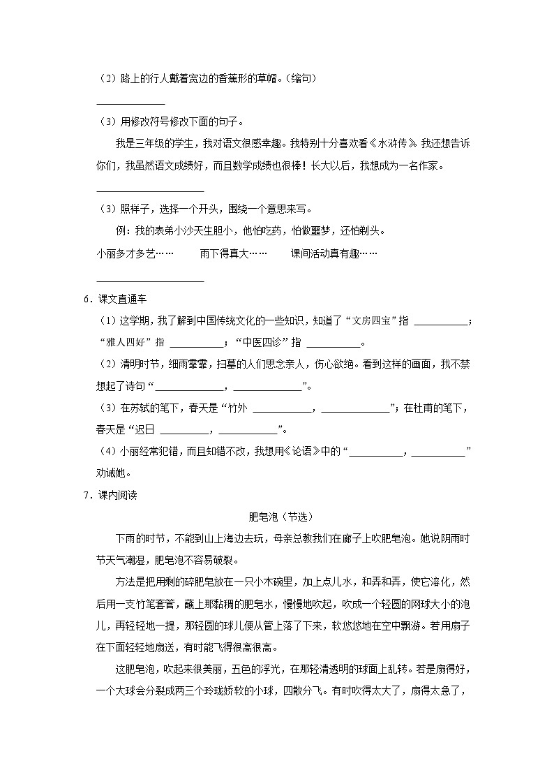 四川省成都市青羊区2022-2023学年三年级下学期期末语文试卷+（有解析）02