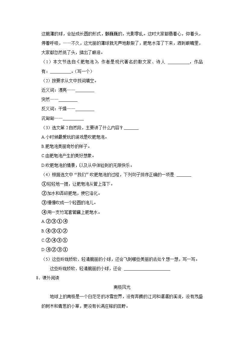 四川省成都市青羊区2022-2023学年三年级下学期期末语文试卷+（有解析）03