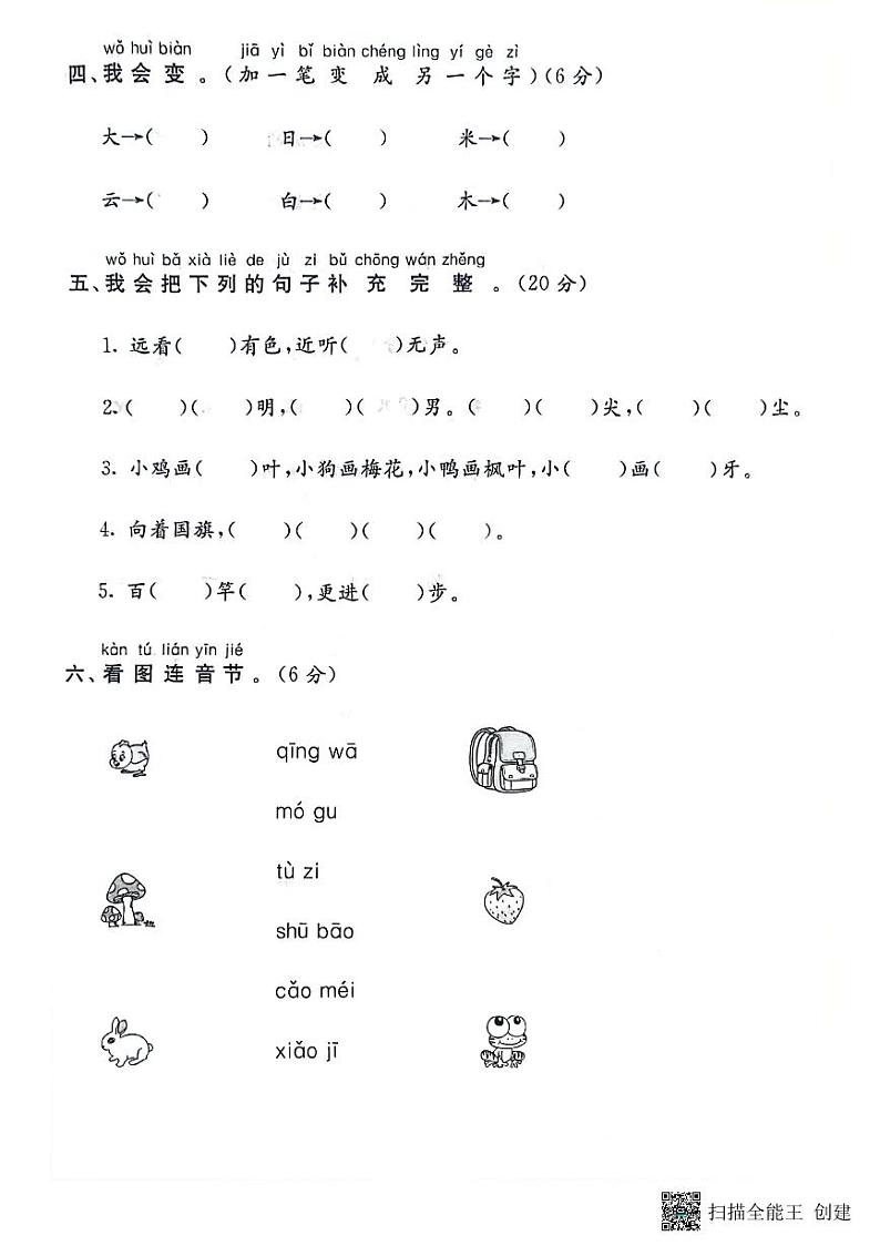 山东省滨州市博兴县、邹平市2022-2023学年一年级上学期期末语文试题第2页