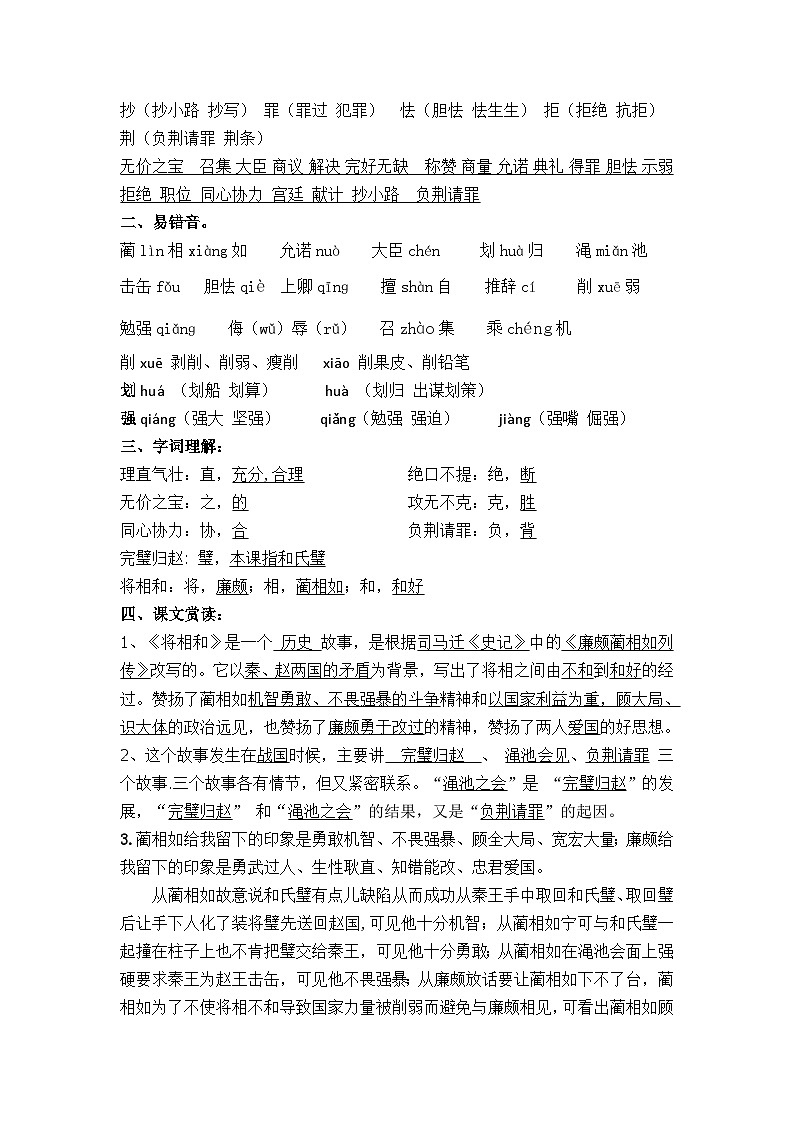 2023-2024学年五语上册第二单元课堂笔记名师梳理（统编版） 学案02