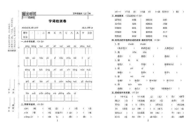 期未夺冠必刷卷语文5年级上册01