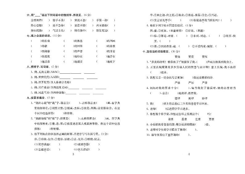 期未夺冠必刷卷语文5年级上册02