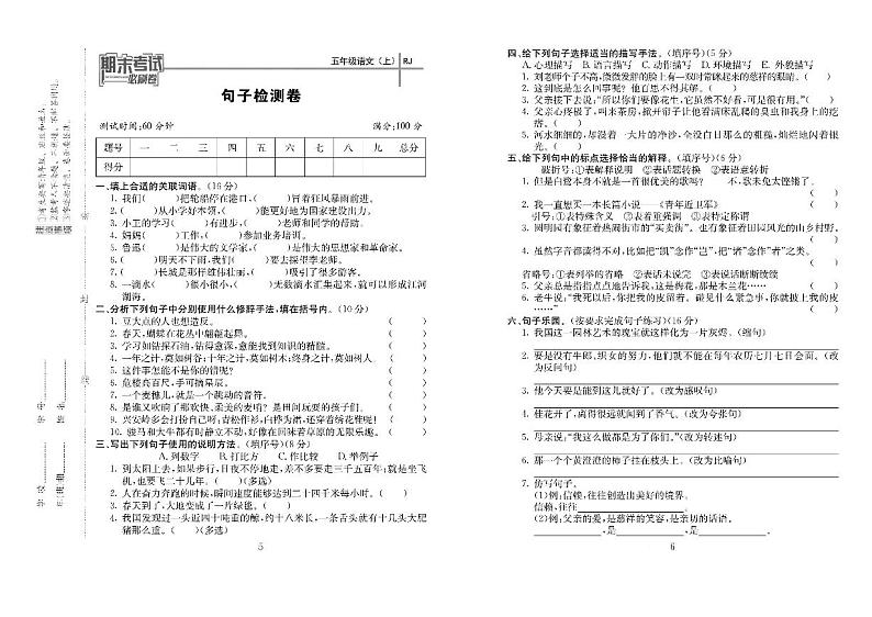期未夺冠必刷卷语文5年级上册03